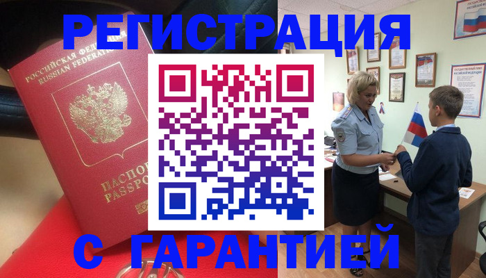 временная регистрация надежно в Канаше