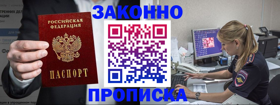 временная регистрация поиск в Канаше