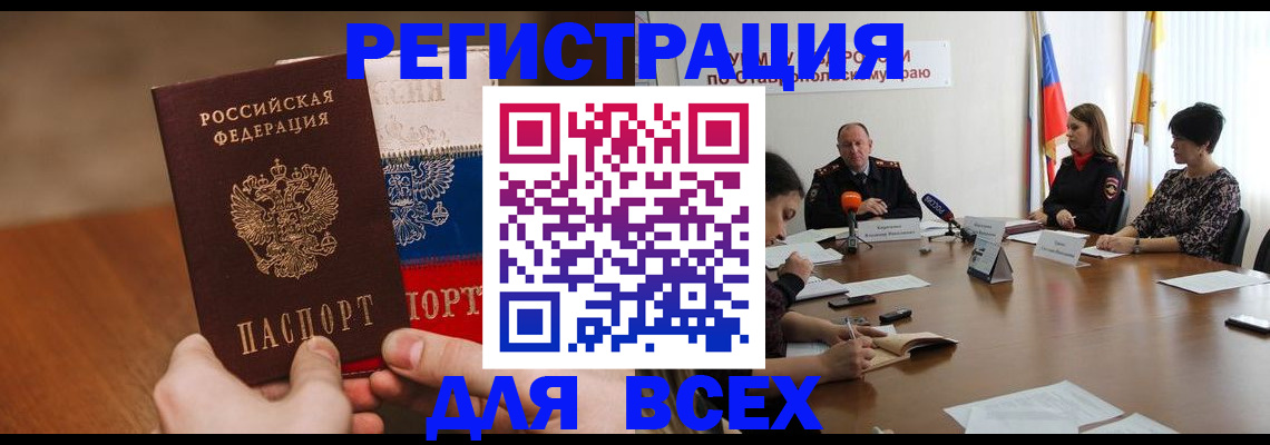 прописка для школы в Канаше