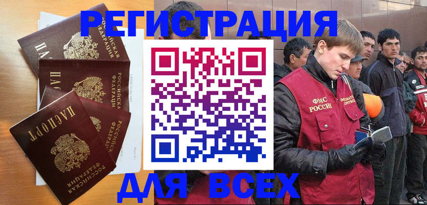 прописка регистрация в Канаше