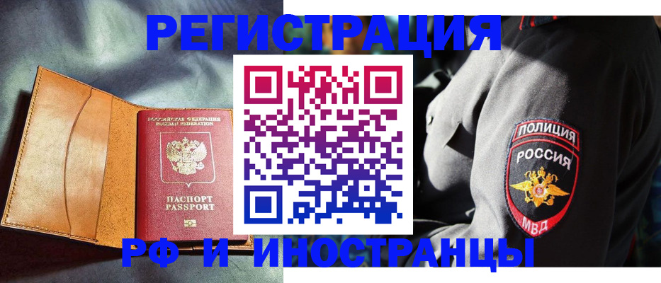 временная регистрация для школы в Канаше