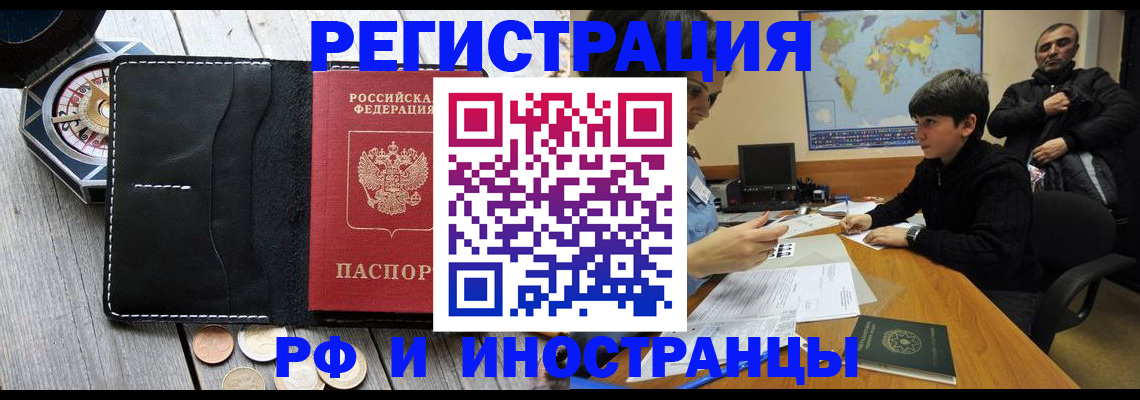 прописка в Канаше