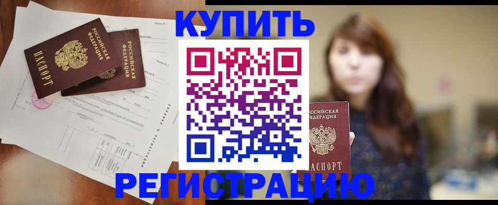 прописка поиск в Канаше