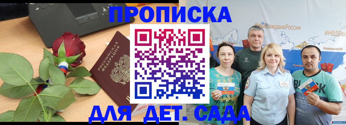 прописка штамп в Канаше