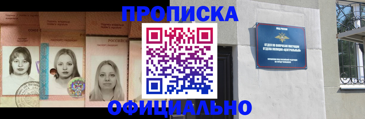 прописка для школы в Канаше